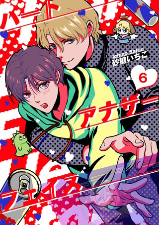 ハートアナザーフェイス【単話】 6