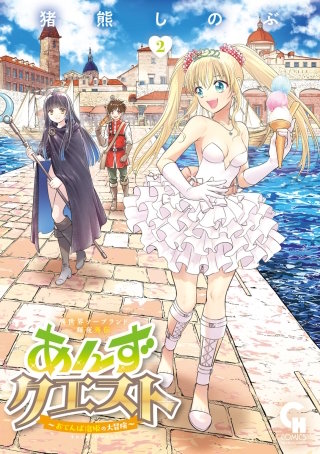 異世界ソープランド輝夜外伝　あんずクエスト　～おてんば泡姫の大冒険～(2)