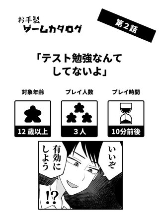 第2話「テスト勉強なんてしてないよ」