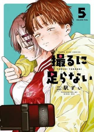 撮るに足らない(5)