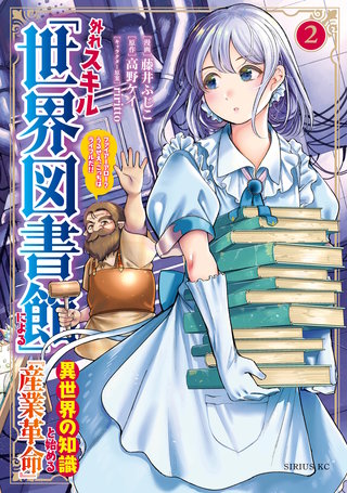 外れスキル「世界図書館」による異世界の知識と始める『産業革命』(2)ファイアーアロー？うるせえ、こっちはライフルだ！！