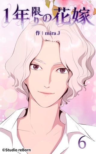 1年限りの花嫁06