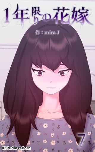 1年限りの花嫁07