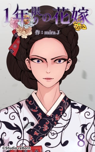 1年限りの花嫁08
