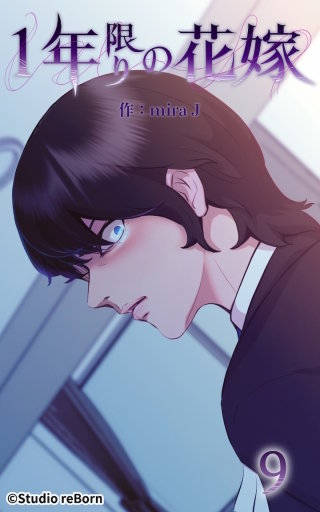 1年限りの花嫁09