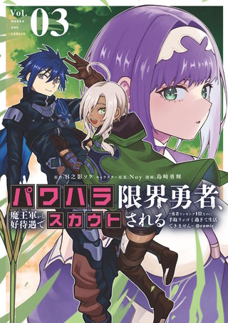 パワハラ限界勇者、魔王軍から好待遇でスカウトされる～勇者ランキング１位なのに手取りがゴミ過ぎて生活できません～＠comic(3)