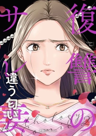 ～違う匂い～ 後編