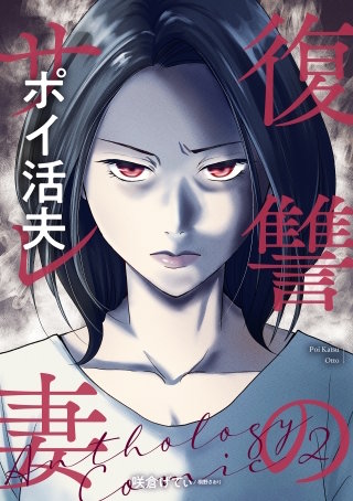 ～ポイ活夫～ 前編