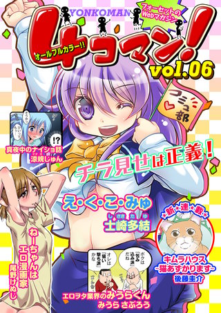 ４コマン！（フルカラー） Vol.6