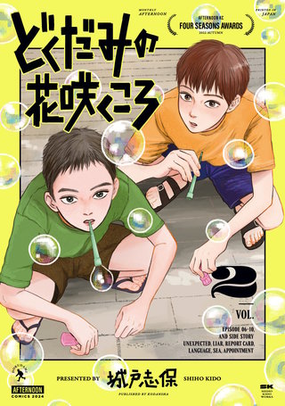 どくだみの花咲くころ(2)