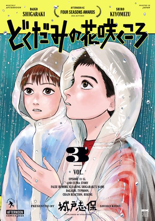 どくだみの花咲くころ(3)