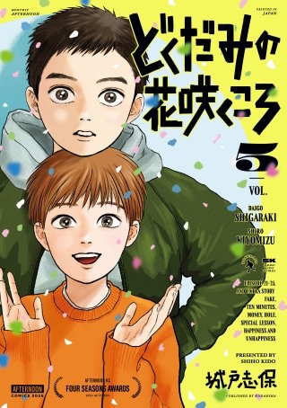 どくだみの花咲くころ(5)