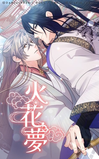 外伝2:共にいつまでも