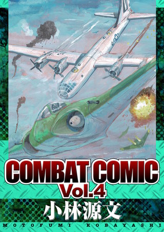 COMBAT COMIC Vol.4