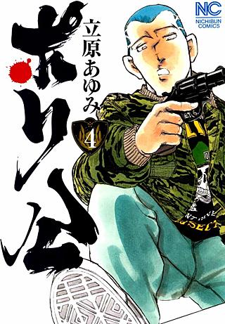 ポリ公(4)