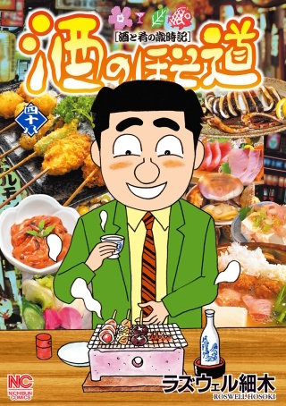 酒のほそ道(48)