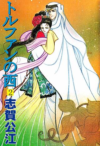 トルファンの西(2)