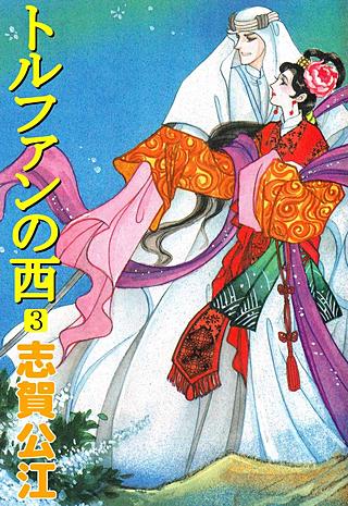 トルファンの西(3)