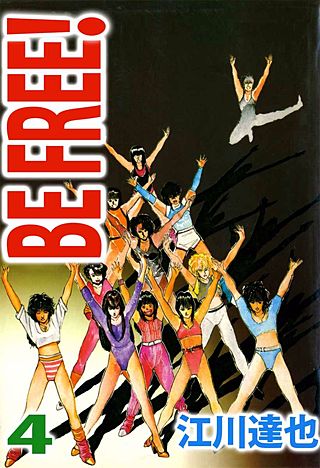 BE FREE！(4)
