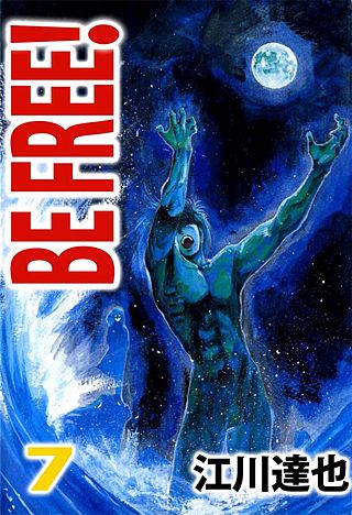 BE FREE！(7)