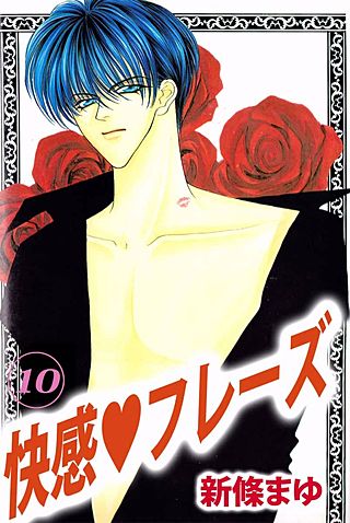 快感・フレーズ(10)