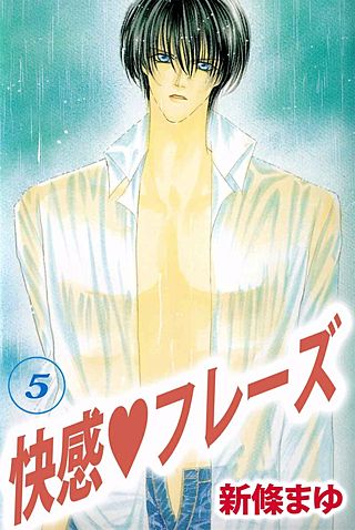 快感・フレーズ(5)