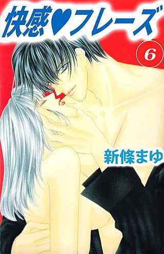 快感・フレーズ(6)