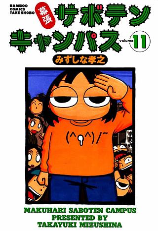 幕張サボテンキャンパス(11)