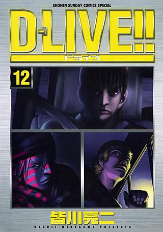 D-LIVE!!(12)