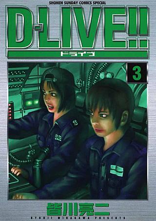 D-LIVE!!(3)