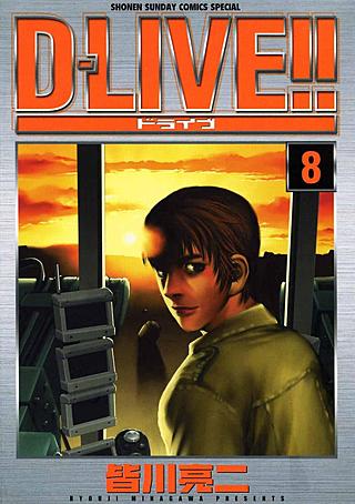D-LIVE!!(8)