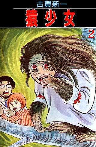 白衣のドラキュラ 猿少女(2)