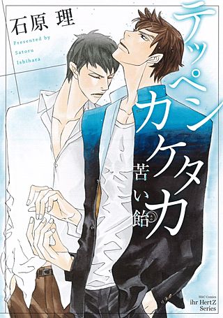 テッペンカケタカ(3)