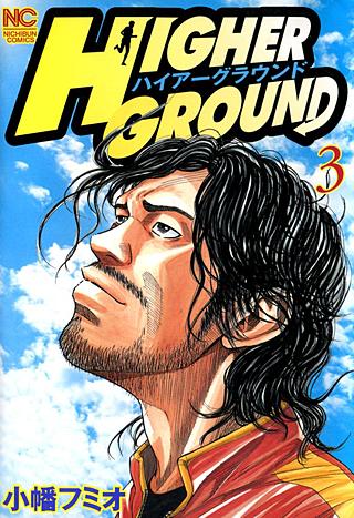 HIGHER GROUND ハイアーグラウンド(3)