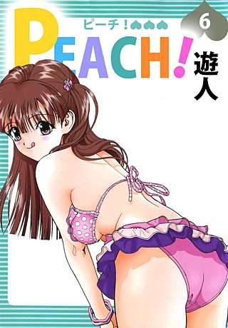 PEACH！(6)