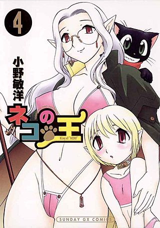 ネコの王(4)