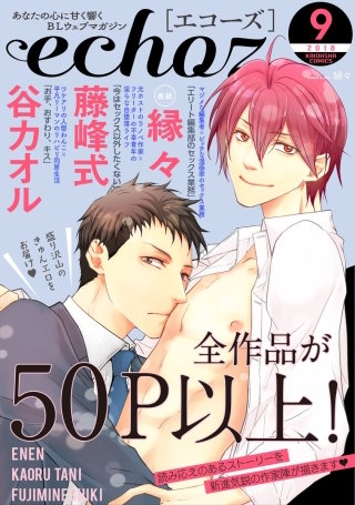 echoz 2018年9月号