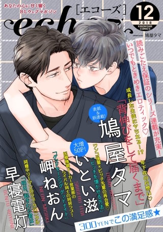 echoz 2018年12月号