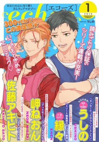 echoz 2019年1月号