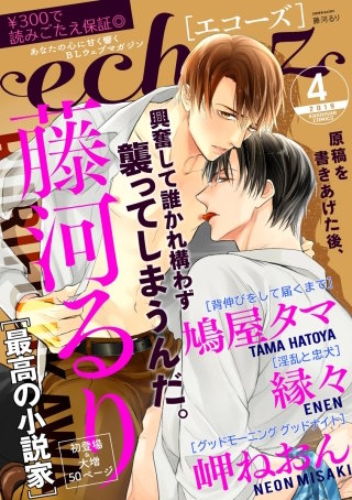 echoz 2019年4月号
