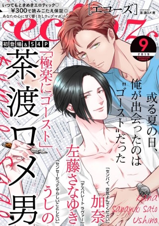 echoz 2019年9月号