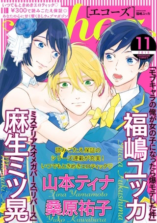 echoz 2019年11月号