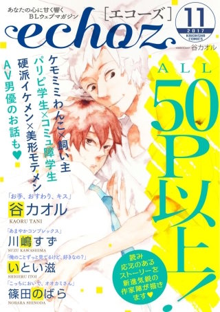 echoz 2017年11月号