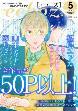 echoz 2018年5月号