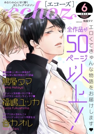 echoz 2018年6月号