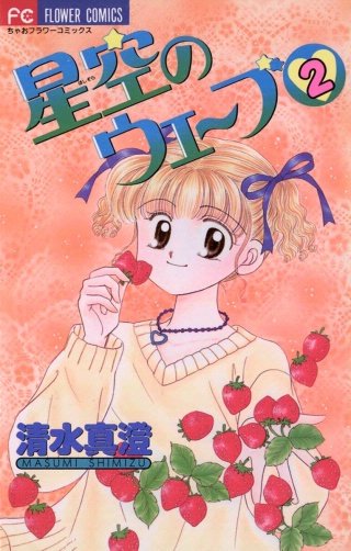 星空のウェーブ(2)