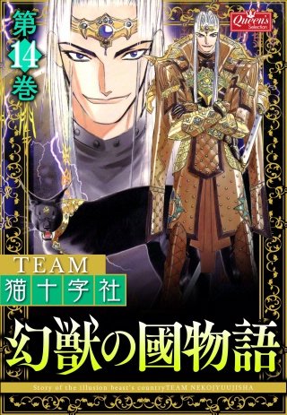 幻獣の國物語(14)