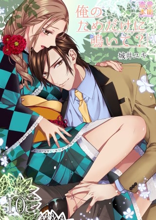 第10話 心の奥にある本当の気持ち