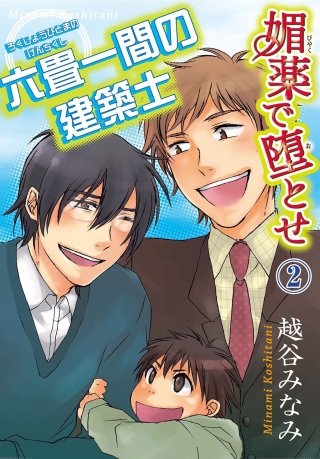 媚薬で堕とせ(2)