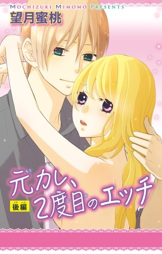 元カレ、2度目のエッチ(2)